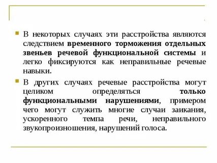 Звенья речи