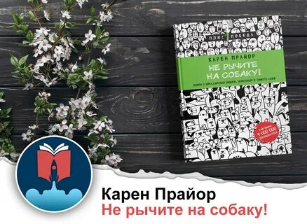 Прайор не рычите на собаку