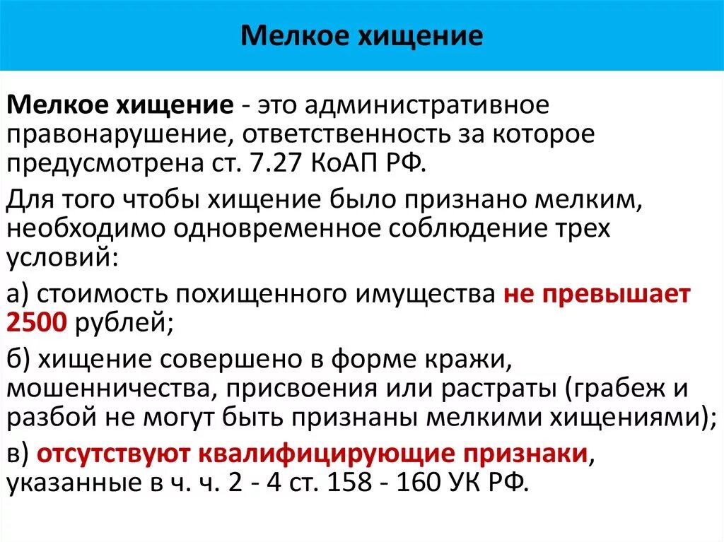 Ук рф давность привлечения к уголовной ответственности. Суммы отвестенности уголованя и административная. Уголовная ответственность кража наказание. Ответственность за кражу административная или уголовная?. Кража это административное правонарушение или уголовное.