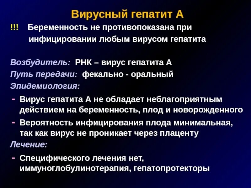 Пути заражения вирусным гепатитом а. Вирусный гепатит а эпидемиология. Вирусный гепатит а возбудитель. Вирус гепатита в пути заражения. Пути передачи инфекционного гепатита