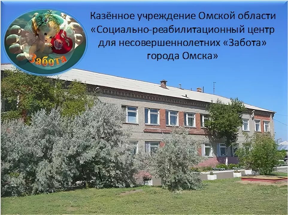 медцентр забота логотип. еловский интернат район психоневрологический. социальный центр забота. забота омск реабилитационный центр. центр забота череповец.