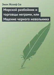 Губарев невольник читать полностью