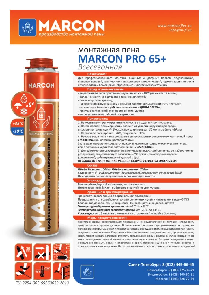 Монтажная пена выдерживает температуру. Состав монтажной пены в баллонах. Огнестойкая монтажная пена kronbuild b1. Прочность монтажной пены. Термостойкая монтажная пена до 150.