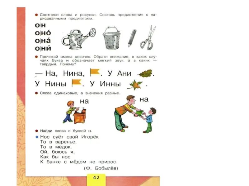Тексты с буквой н 1 класс. Азбука 2 часть 1 класс школа России. Азбука 1 класс. Буква н н 1 класс. Азбука 1 класс учебник.