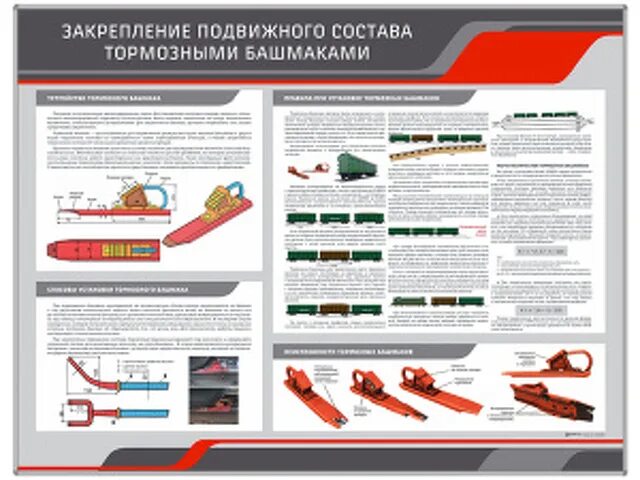 Закрепление башмаками подвижного состава. Неисправности тормозного башмака ржд. тормозные башмаки железнодорожные неисправности. нормы закрепления подвижного состава тормозными башмаками. неисправности тормозного бошка.