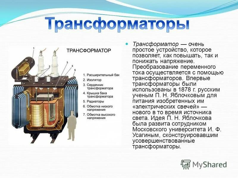 Трансформатор 3 КВТ. Трансформатор как устроен трансформатор тока. Понижающий трансформатор физика 9 класс. Трансформатор переменного тока обозначение. Трансформатор выполняет функцию