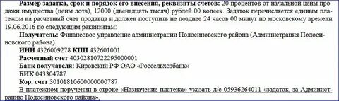 Срок внесения задатка