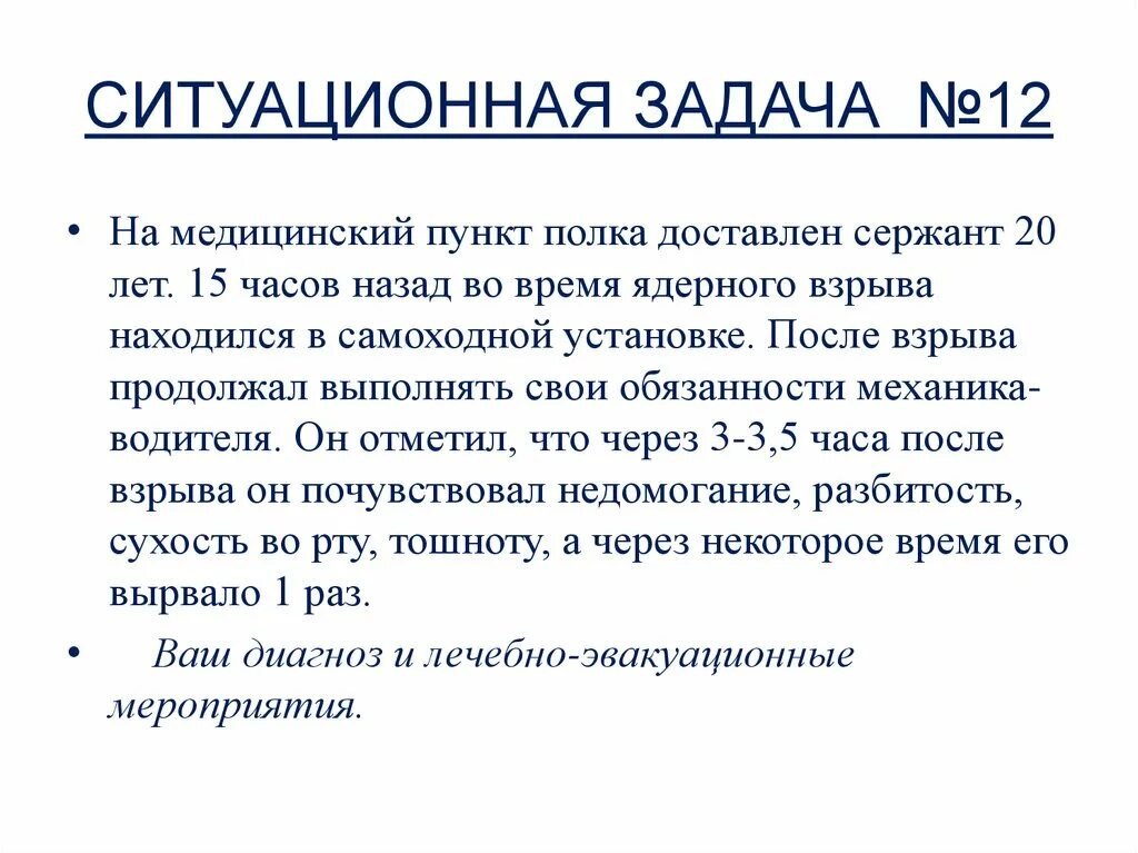 Решить ситуационную задачу. Решить ситуационную задачу