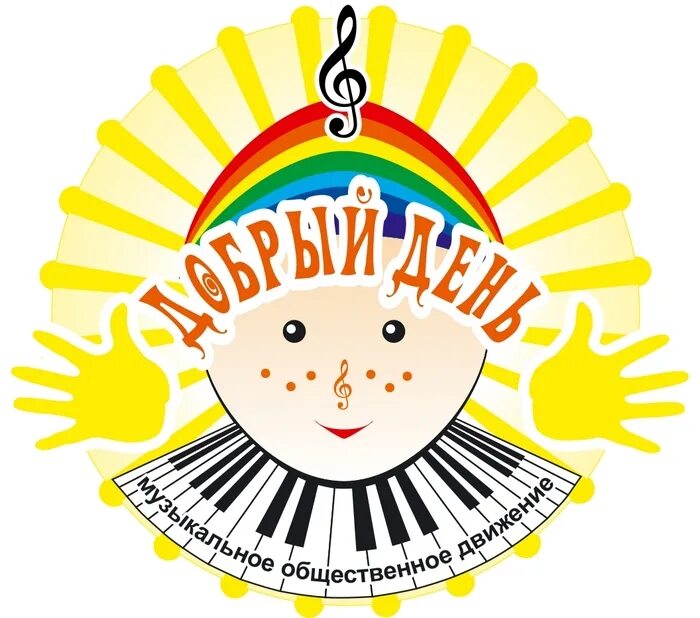Движение добрый мир. Движение добрый мир