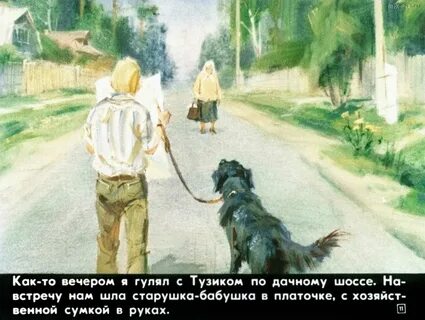 Картофельная собака