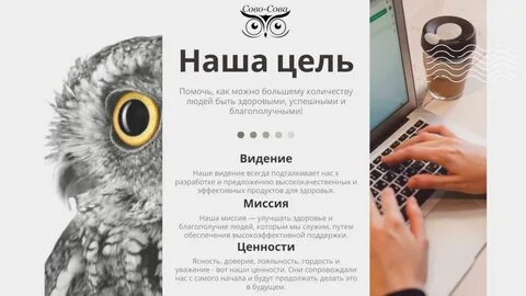 Сосо сова сайт