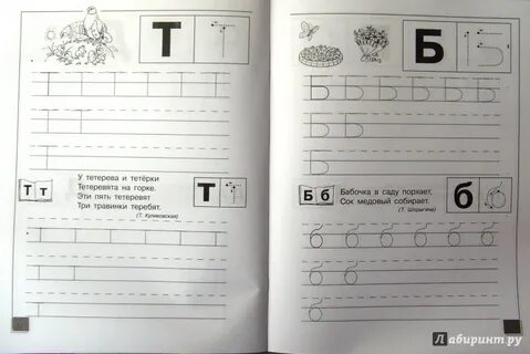 Готовлюсь к письму тетрадь 2