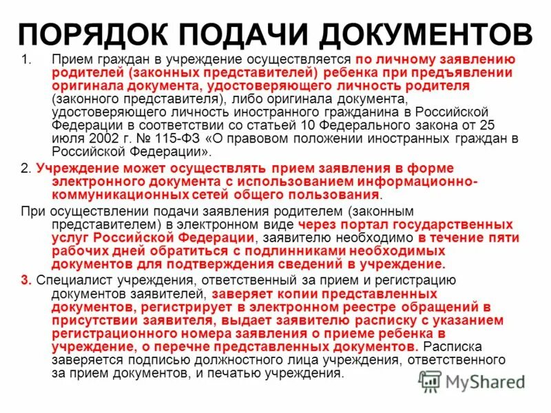 Полномочия законного представителя несовершеннолетнего. Документ подтверждающий полномочия законного представителя ребенка. Документ подтверждающий полномочия законного представителя ребенка. Документ подтверждающий полномочия законного. Документ удостоверяющий законного представителя ребенка.