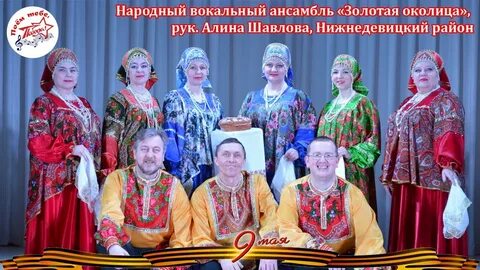 Народный ансамбль околица