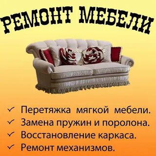 Объявления мебели