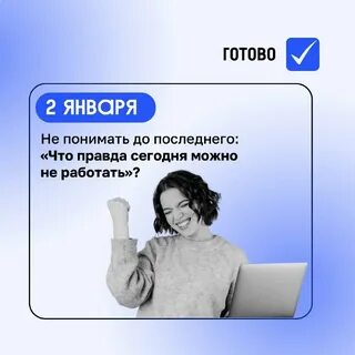 Напомнить мягко