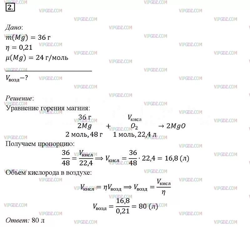 Сколько кислорода в м3. Вычислите объем воздуха. Вычислите объем воздуха который потребуется для сжигания 36 г магния. Вычислите объем воздуха который потребуется для сжигания.