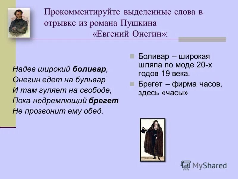 Слова людей в начале своего. Слова Пушкина. Фразеологизмы в Евгении Онегине.