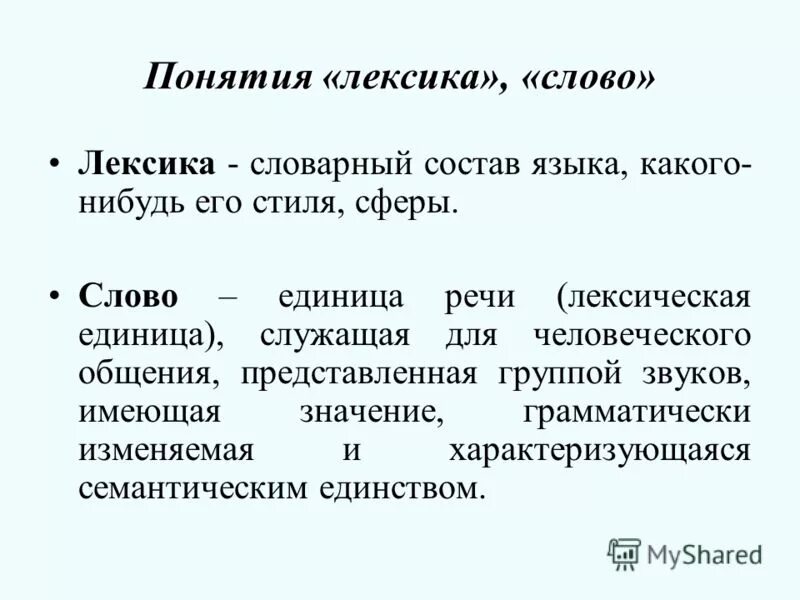 Лексикология термины