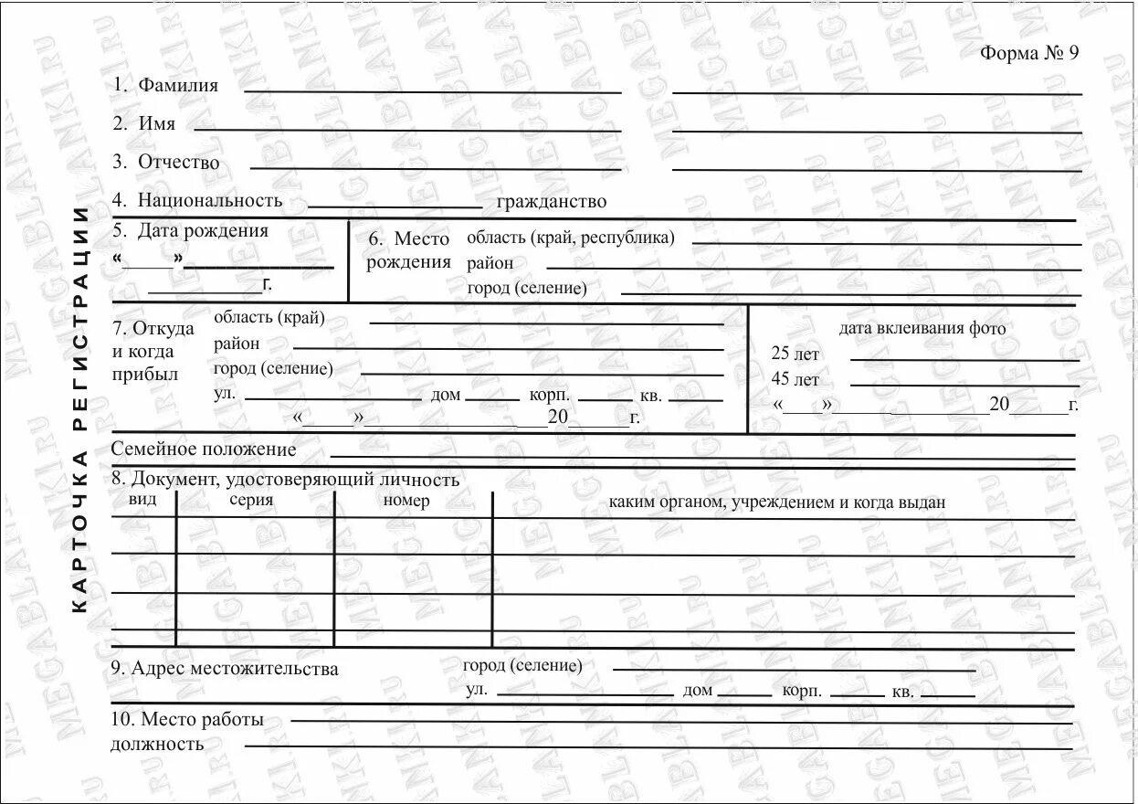 Карточка прописки форма 9 образец заполнения. Карточки прописки по месту жительства формы 16. Карточка прописки паспортный стол форма 16. Форма ф16 карточка прописки.