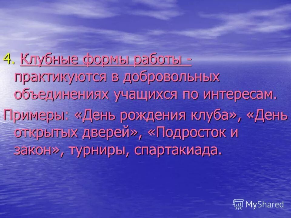 добровольное объединение учащихся