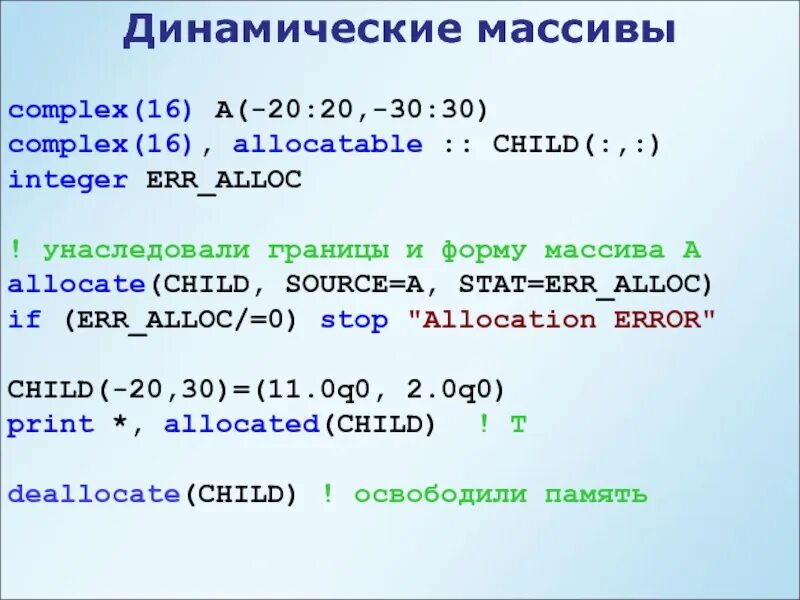 Создание динамического массива с. Форма массива. массив слайд. динамический блок с массивом. динамический массив таблица.