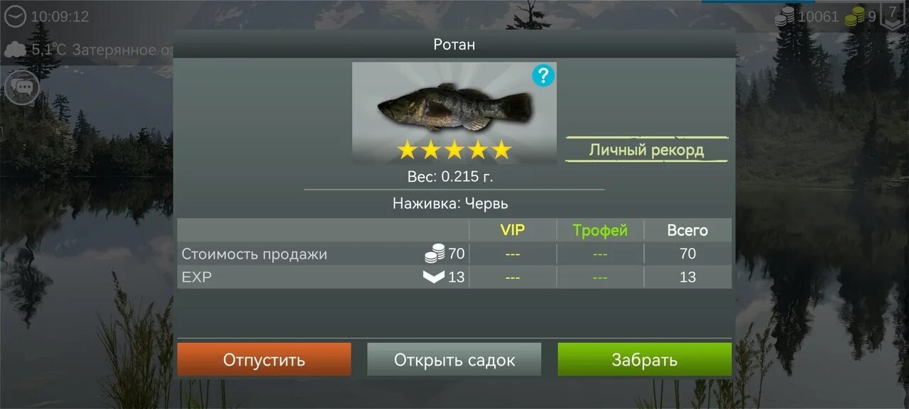 My fishing world андроид. Игра my fishing world секреты. Fishing игра на андроид. Let's fish: симулятор рыбалки. Май фишинг ворлд.