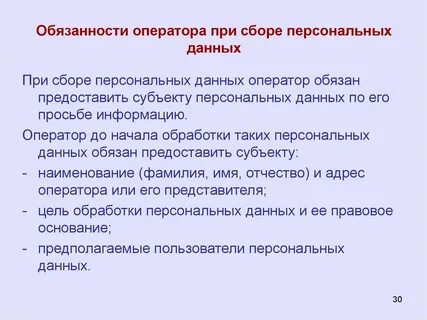 Характеристики оператора персональных