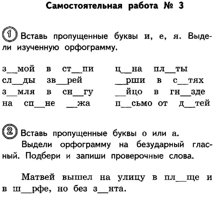 Задания русский язык 2 класс школа России. Задания по русскому языку 2 класс 1 четверть школа России. Русский язык 2 класс карточки с заданиями школа России. Задачи по русскому языку второй класс. Как делать задание по русскому 3