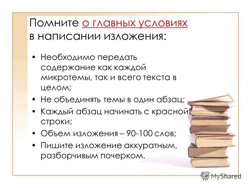 Подготовка к изложению. План написания сжатого изложения. Подготовка к написанию сжатого изложения презентация. Подготовка к изложению 2 класс.