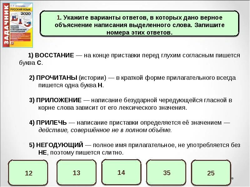 Указан верно. Укажите варианты ответов в которых. Укажите варианты ответов в которых дано. Верное объяснение написания слова. На конце приставки перед глухим согласным пишется буква с.