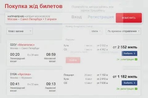 Билеты на поезд ржд. Самые дешевые билеты на жд. Самые дешевые билеты на жд. Билеты на поезд анапа екатеринбург. Билеты на поезд ржд.