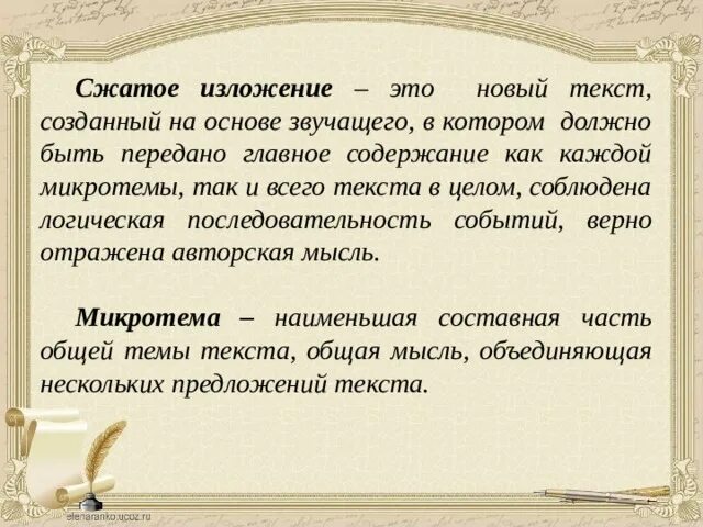 Времена меняются изложение 9. Изложение. Сжатое изложение. Подробное изложение. Что такое развернутое изложение.