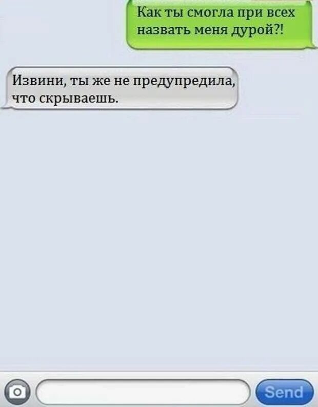 Как парня зовут как ответить. Подборка смешных смс. что ответить на смс ты дура?. что ответить на слово дурра. как называется идиотка.