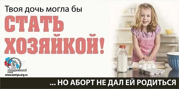 Я стану хозяйкой этой жизни 128. Твоя дочь может стать хозяйкой. твоя дочь могла стать хозяйкой. реклама твоя дочь может стать хозяйкой. твоя дочь.