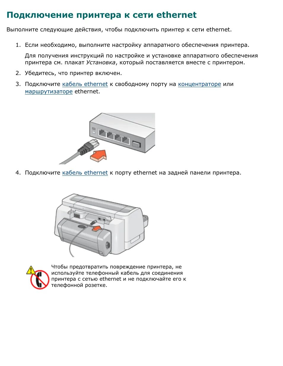 Подключение принтера интернет. Как подключить принтер к компьютеру. Подключение ринзера. Схема подключения принтера.