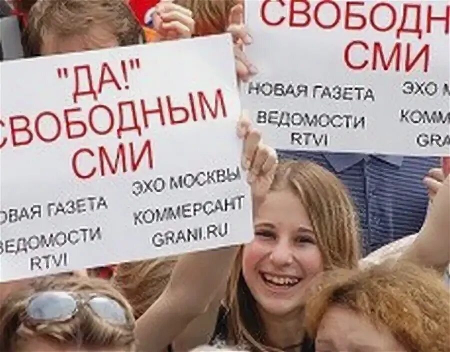 Свобод пресс. Свобода сми. свободные сми. свобода прессы. свободные и независимые сми.