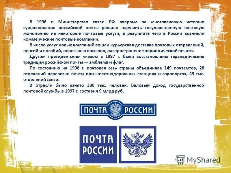 Почта России. Почта почта России. С днем Российской почты. АО почта России.