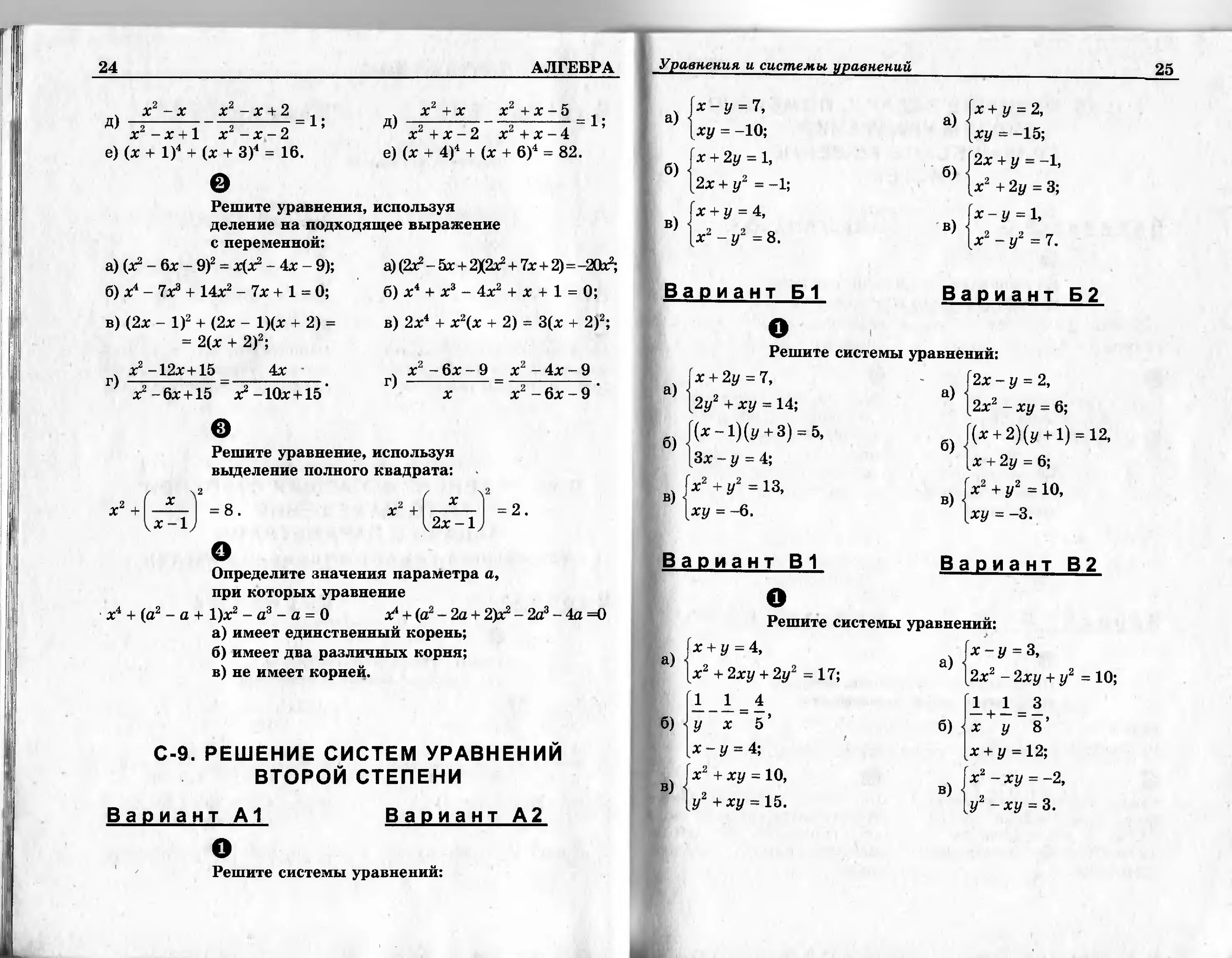 Уравнения 9 класс тесты. Кр 9 кл решение систем уравнений. Решение систем уравнений Алгебра 9 класс самостоятельные. Контрольная Алгебра 9 класс системы уравнений. Контрольная по алгебре уравнения и система уравнений 9 класс.