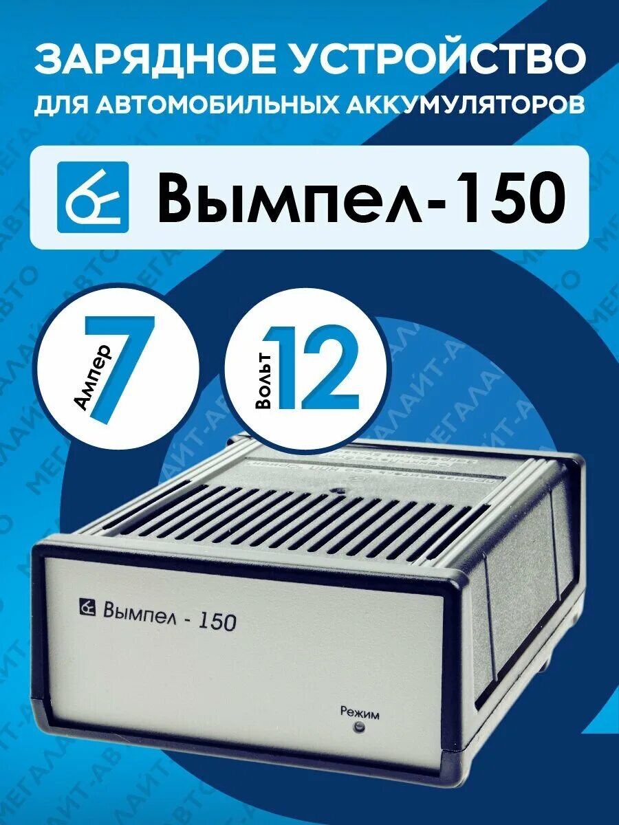 вымпел 150. зарядное устройство вымпел 150 харак. неисправности зарядного устройства вымпел 150 7 ампер. зарядное устройство вымпел 150 инструкция по эксплуатации. нпп орион вымпел 150 схема.