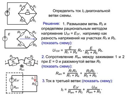 Найти токи и напряжения на участках