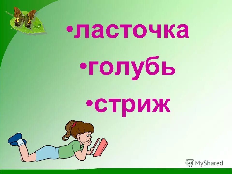 Самые быстрые крылья. Г Скребицкий самые быстрые Крылья читать. Картинка Скребицкий самые быстрые Крылья. Скребицкий самые быстрые Крылья задания.