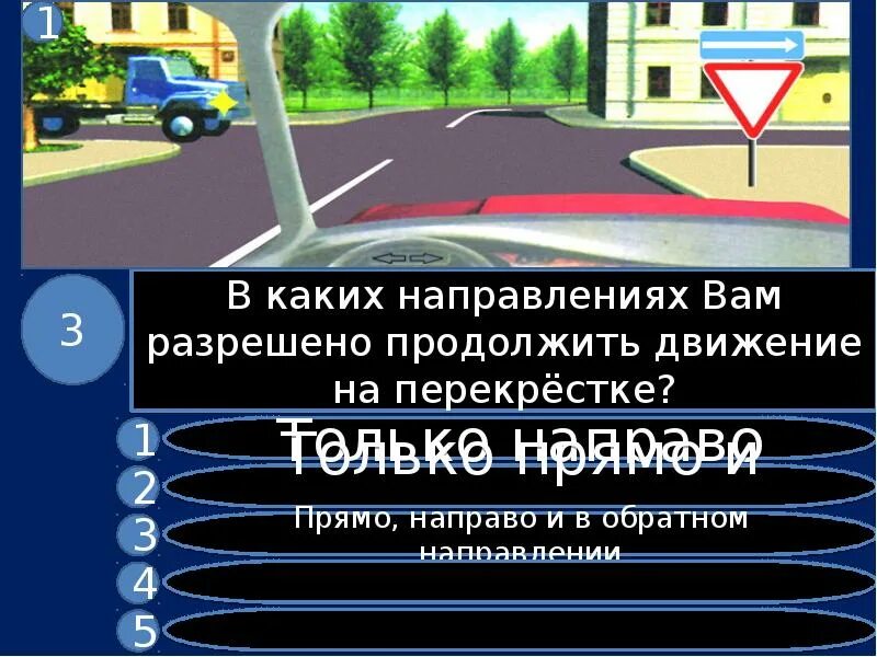 В каком направлении вам разрешается движение. В каком направлении разрешено продолжить движение. В каких направлениях разрешено продолжить движение на перекрестке. В каких направлениях вам разрешено продолжить движение. Вам разрешено продолжить движение на перекрестке.