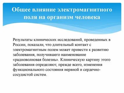 Внешние электромагнитные влияния