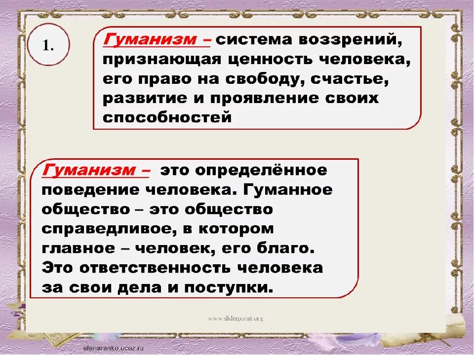 Гуманное поведение. Гуманизм. Гуманизм определение. Понятие слова гуманизм. Гуманизм это в обществознании.