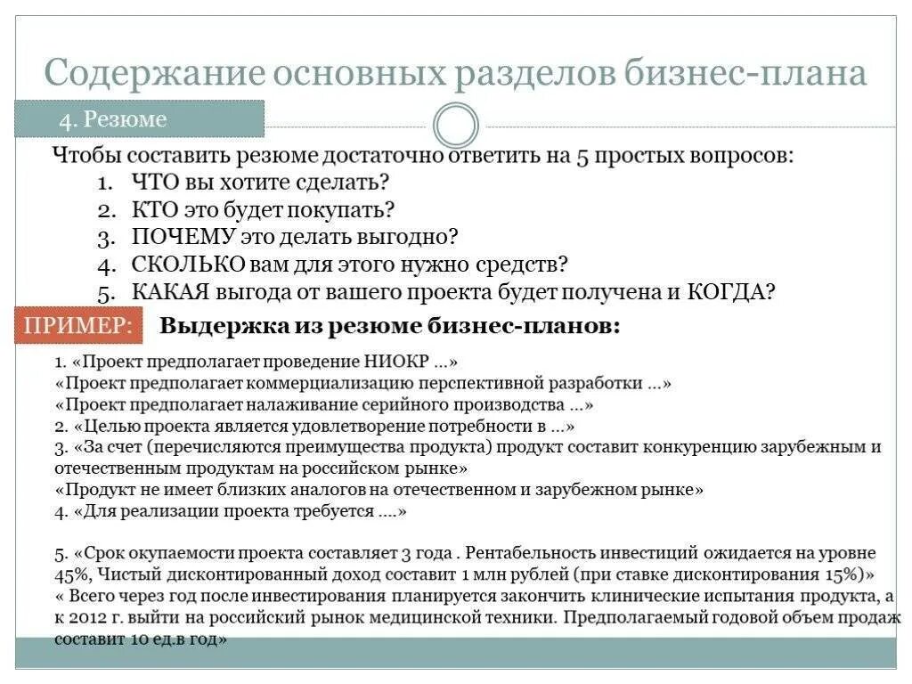 Бизнес план является документом. Пример написания бизнес плана. Составление бизнес-плана пример. Как составить бизнес план образец. Как составить бизнес-план пример.