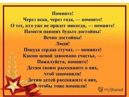 Стихотворение не забудь читать
