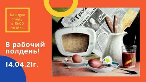 Работаю полдня