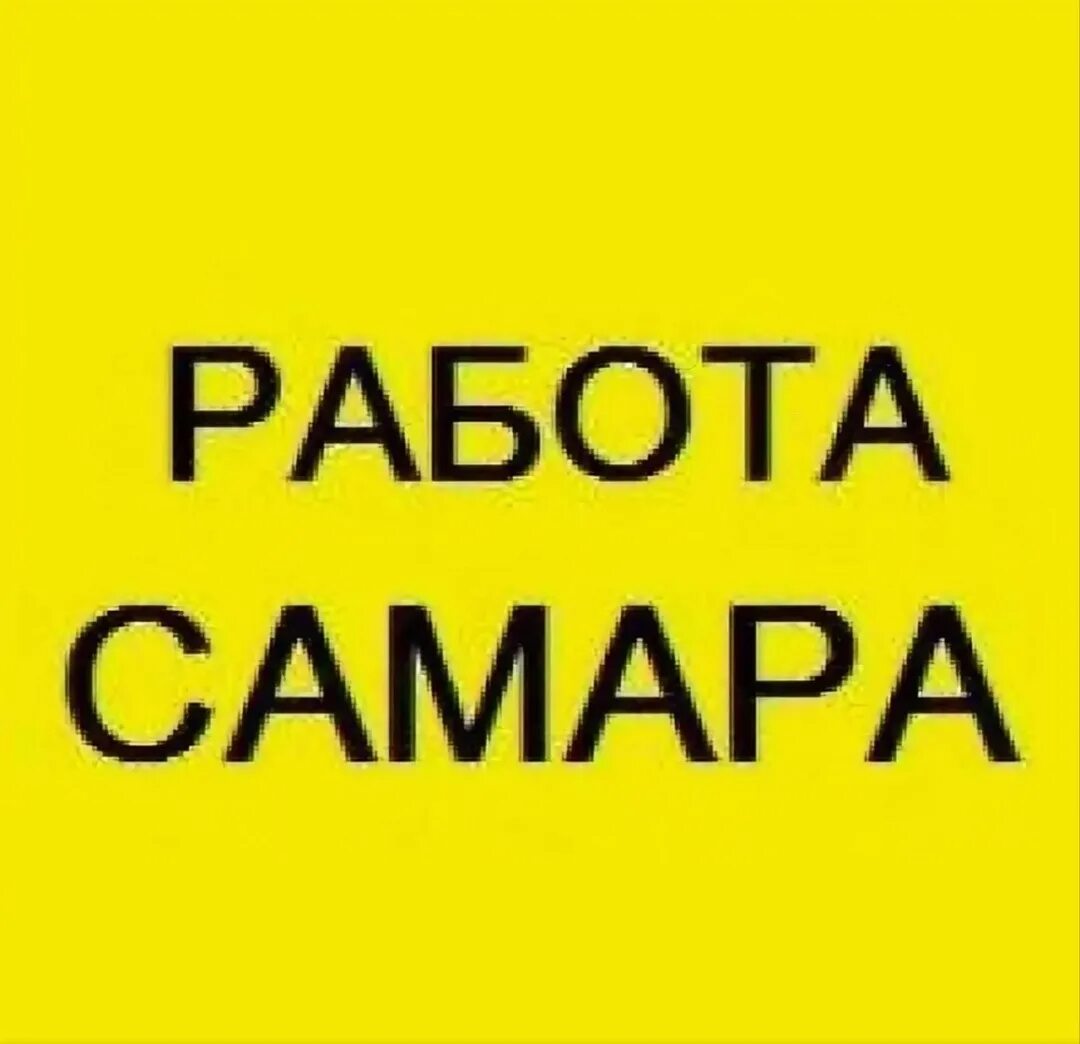 График работы март. Читай город самара режим работы. Требуется уборщица. Работа в самаре свежие вакансии. Ищу работу в самаре свежие вакансии.