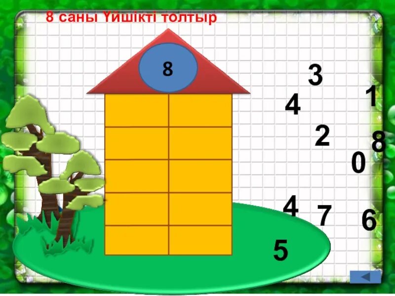 8 саны. Математика 1 сынып. Математика 2 сынып. Қызықты математика. Математика тапсырмалар.